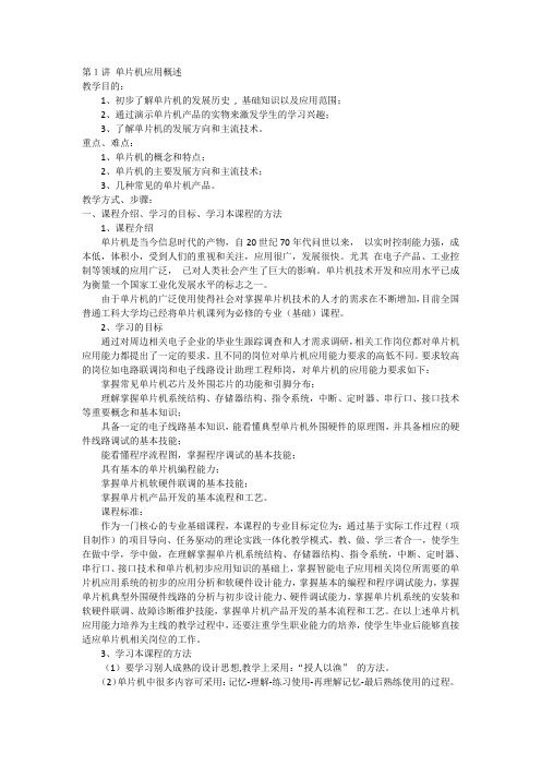 单片机教案