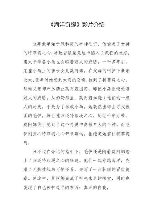 海洋奇缘影片介绍及观后感