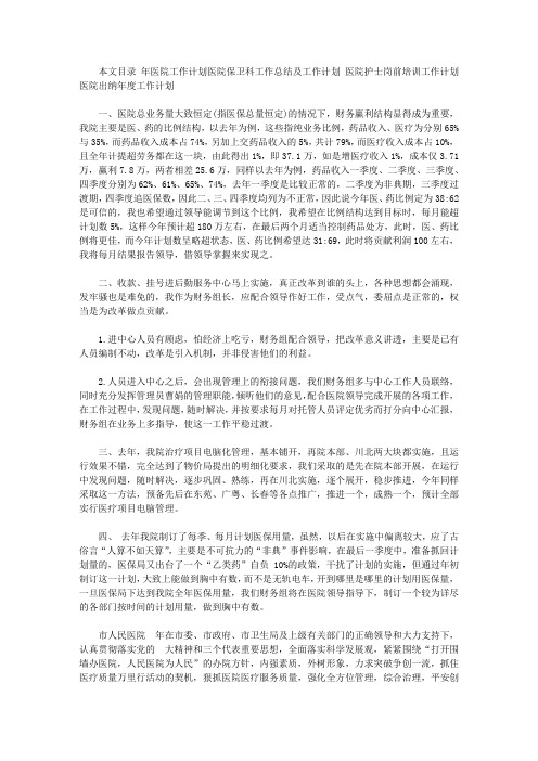 2020年医院工作计划4篇