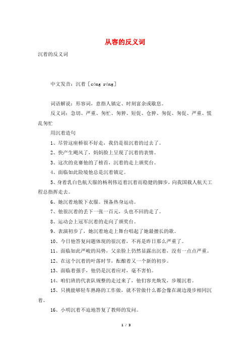 从容的反义词
