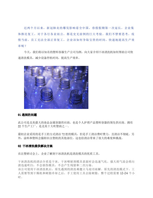 干冰清洗机和干冰清洗技术在塑料行业应用