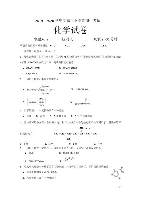 2019-2020学年高二下学期期中考试化学试题(附答案)