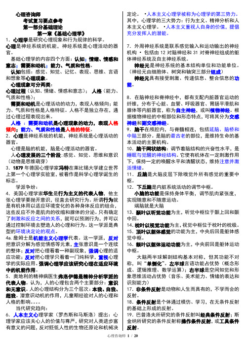 2015年5月最新三级心理咨询师考试重点难点复习详解详解