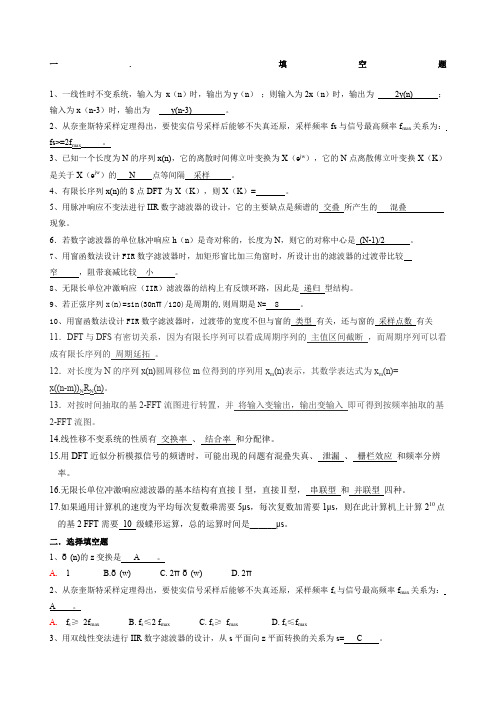 《数字信号处理》试题库答案