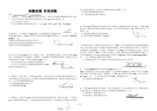 动能定理补充训练