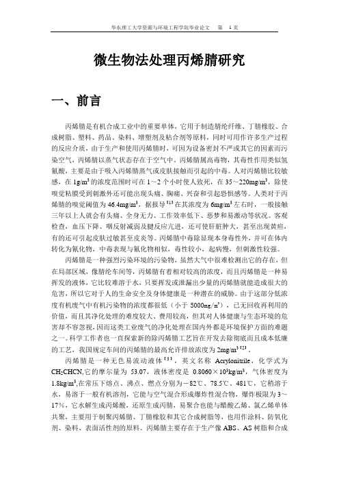 丙烯腈废气处理方案