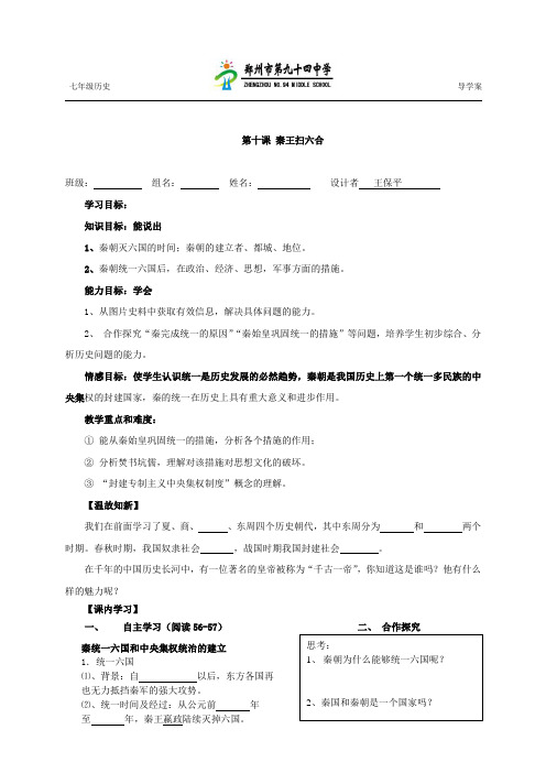 第10课 秦王扫六合导学案