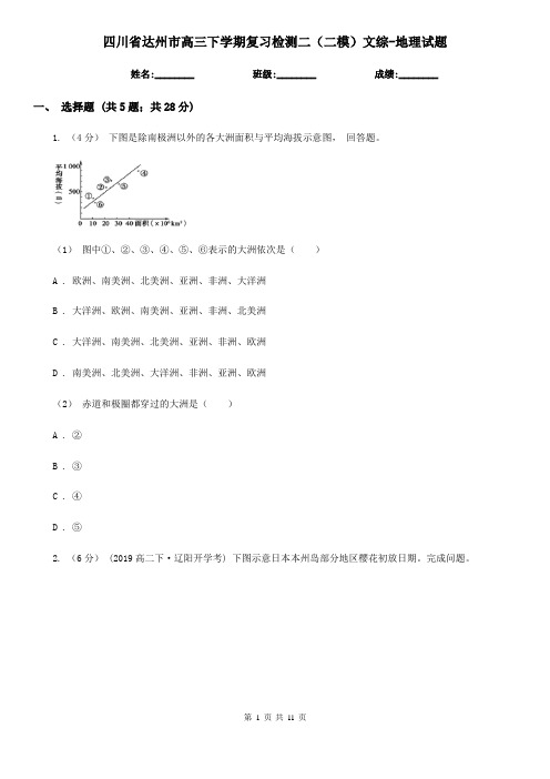 四川省达州市高三下学期复习检测二(二模)文综-地理试题