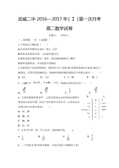 数学-高二-甘肃省武威第二中学高二上学期第一次(10月)月考数学试题