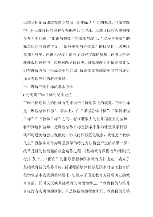 新课改的目标