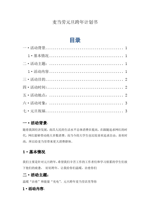 麦当劳(1)