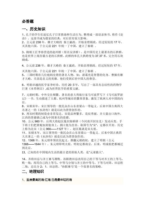 知识抢答赛题目