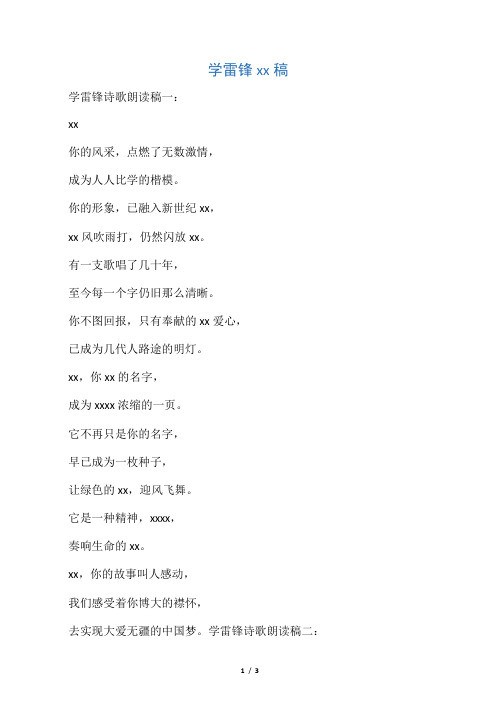 学雷锋诗歌朗诵稿