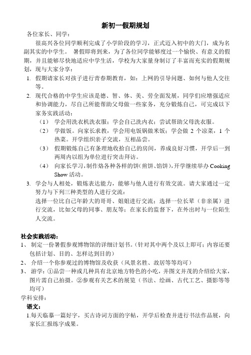 2016初一假期规划