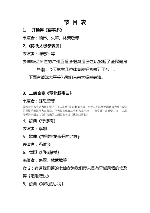 团拜会节目1
