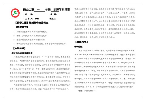 高一地理人教版必修2第4章《问题研究 煤城焦作出路何在》教案