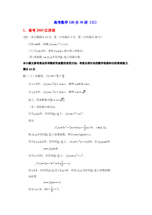 高考数学140分必读之把关题解析10讲(7)