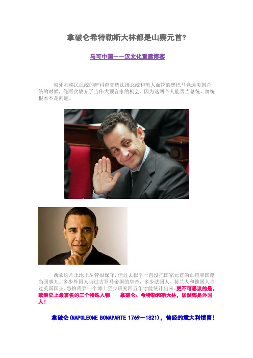 拿破仑希特勒斯大林都是山寨元首
