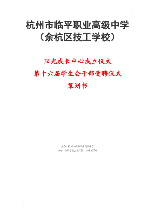 学生会干部受聘仪式策划书