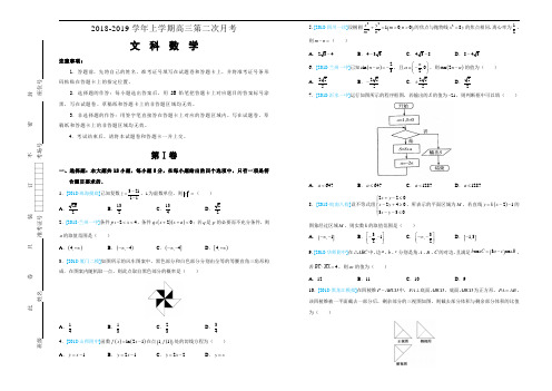 吉林省梅河博文高中2018-2019学年上学期高三第二次月考文科数学-Word版含答案