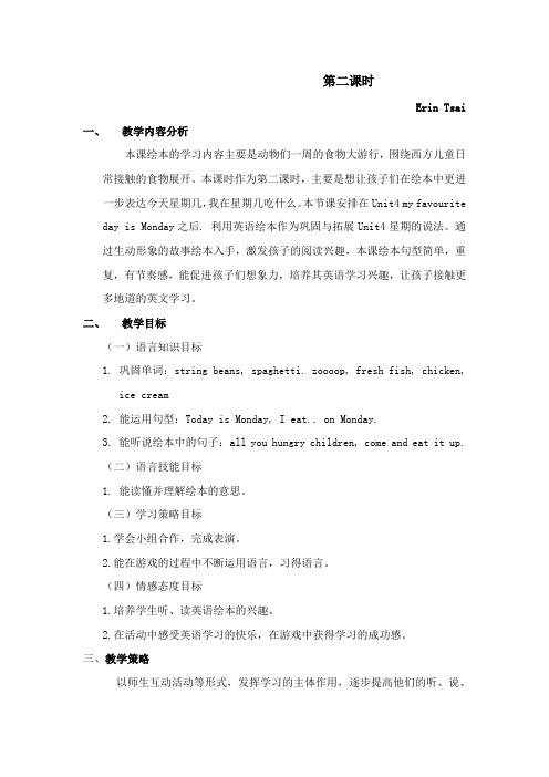 绘本教学Today is Monday教学计划