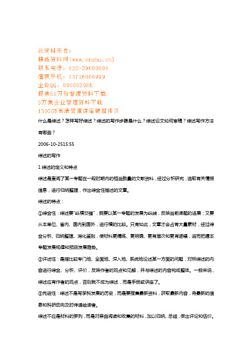 综述的写作步骤与方法