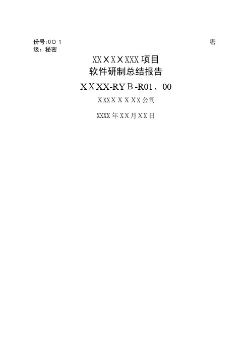 15软件研制总结报告