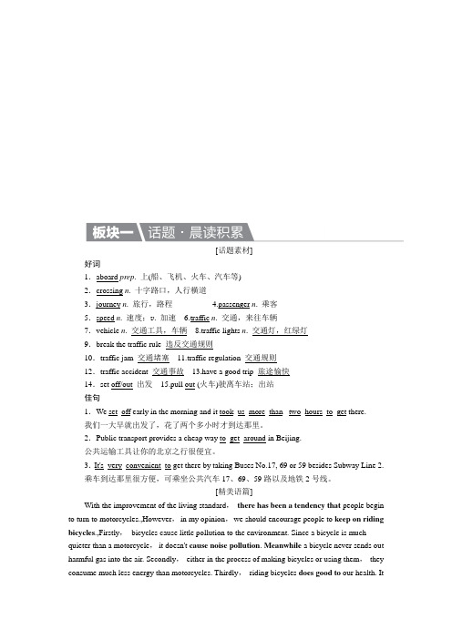 2017届高考英语北师大版一轮复习教案：必修3 Unit 9 Wheels 含解析