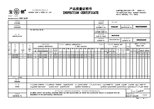 宝钢材质证明书模版