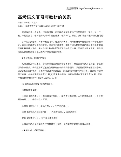 高考语文复习与教材的关系