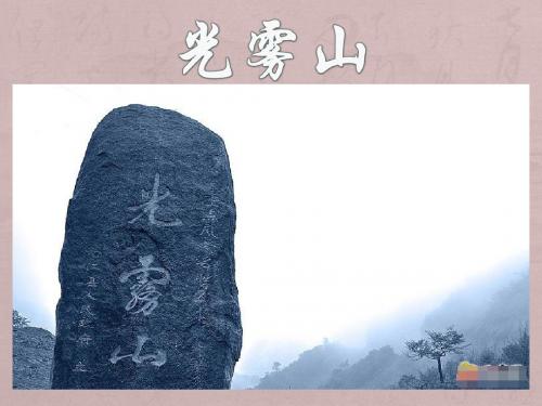 光雾山