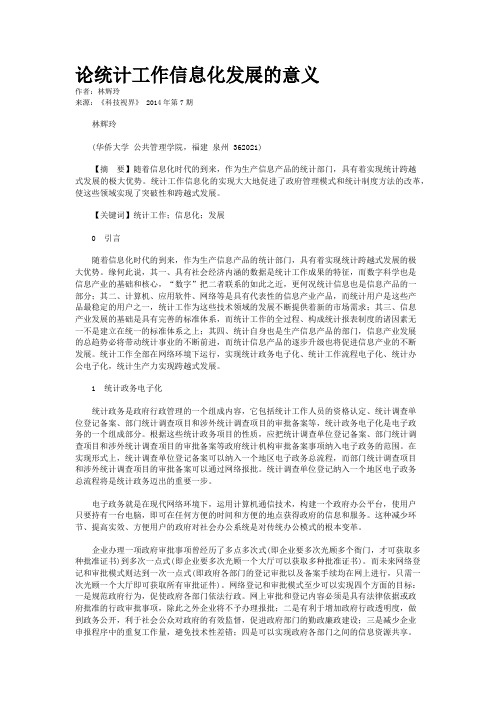 论统计工作信息化发展的意义