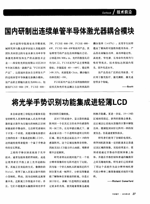 国内研制出连续单管半导体激光器耦合模块
