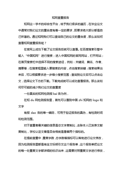 知网查重报告