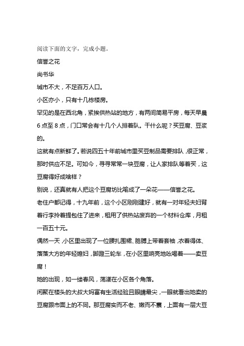 信誉之花阅读练习及答案