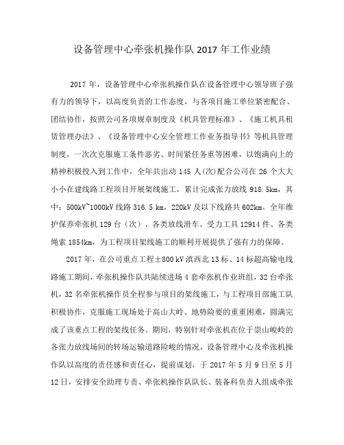 先进班组推荐表及内容填报(设备管理中心报)