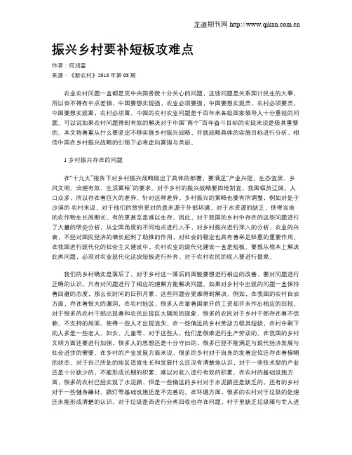 振兴乡村要补短板攻难点