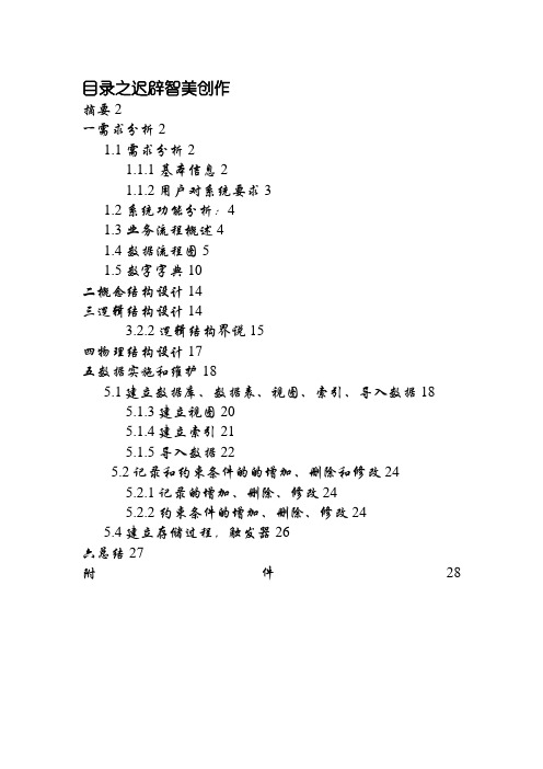 学生宿舍管理系统--数据库课程设计