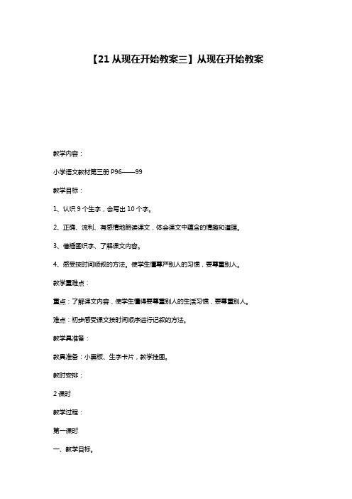 【21从现在开始教案三】从现在开始教案