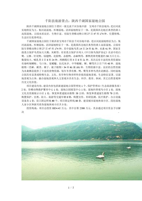 千阳县旅游景点