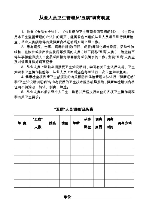 五病调离及制度