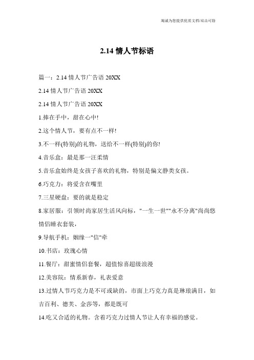2.14情人节标语