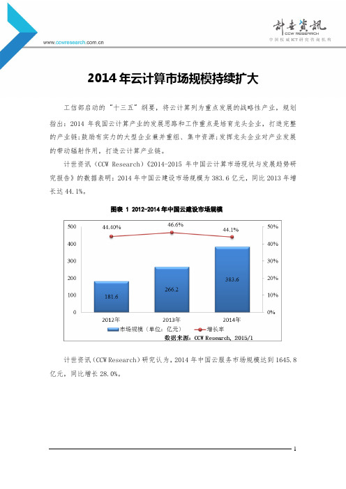 2014-2015年中国云计算报告