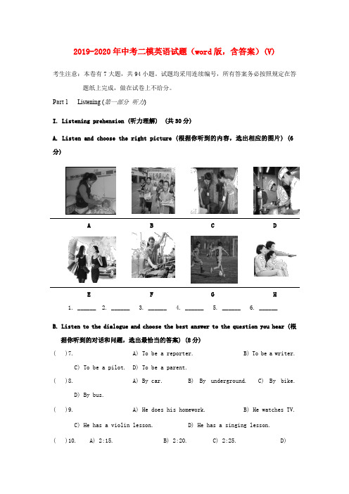 2019-2020年中考二模英语试题(word版,含答案)(V)