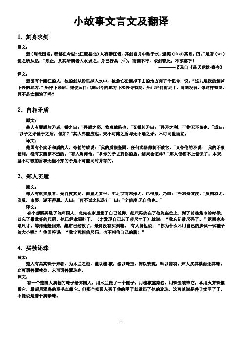 中国寓言小故事文言文及翻译
