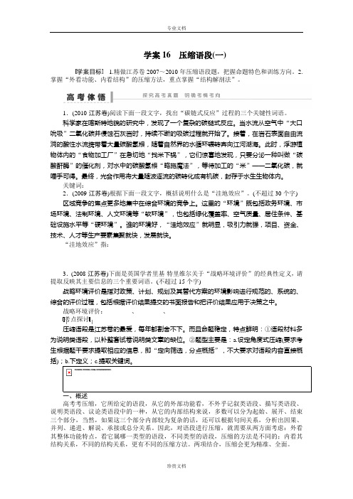 江苏高考语文一轮复习学案：《压缩语段》(1)