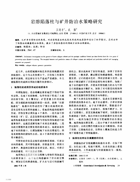 岩溶陷落柱