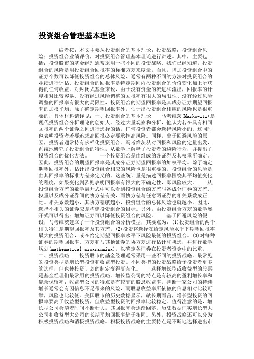 投资组合管理基本理论.