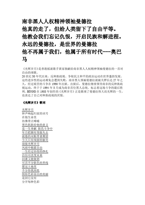 曼德拉简介