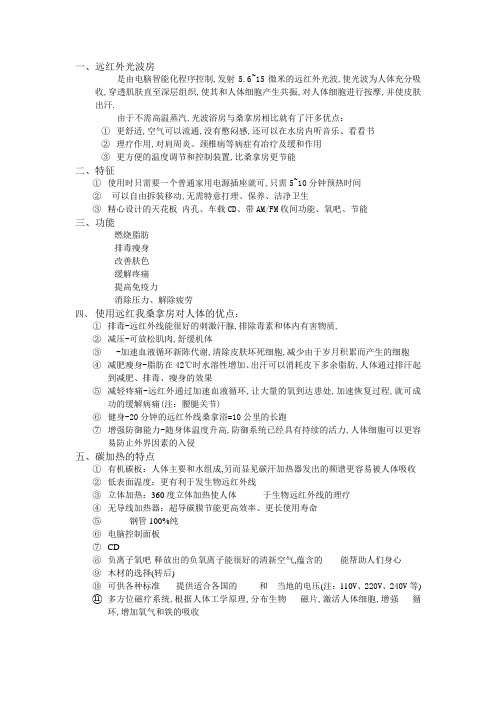 远红外光波房使用说明